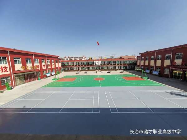 長(zhǎng)治市潞才職業(yè)(yè)高級(jí)中學(xué)(xué)